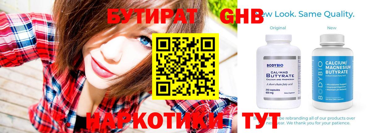 БУТИРАТ BDO Великий Новгород