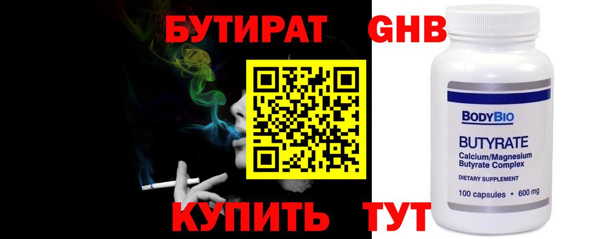 Великий Новгород  БУТИРАТ 99%  Вход с VPN 