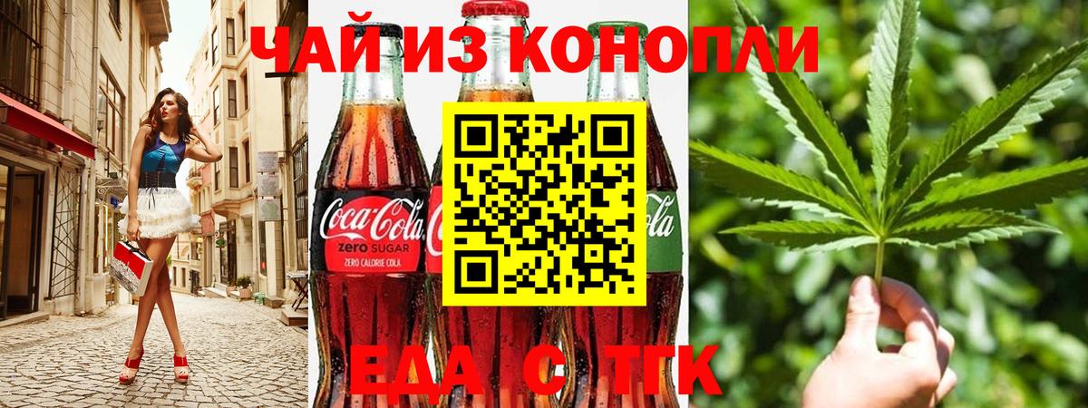 Еда ТГК конопля  Вход с VPN  Великий Новгород 