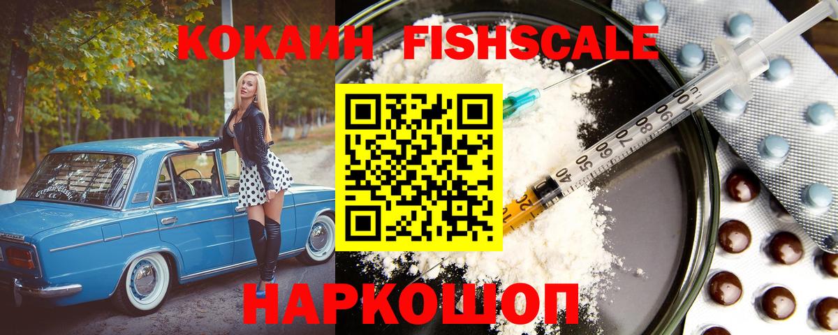 КОКАИН 99%  КОКАИН  КОКАИН FishScale  Великий Новгород  Вход с VPN 