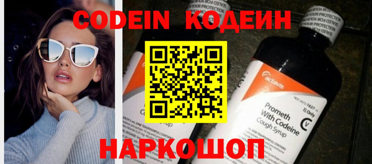 Кодеин напиток Lean (лин)  Вход с VPN  Кодеиновый сироп Lean напиток Lean (лин)  где купить наркоту  Великий Новгород 