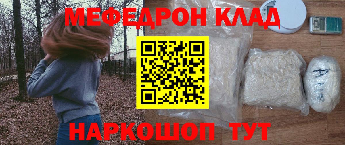 МЯУ-МЯУ 4 MMC  Вход с VPN  Великий Новгород  МЯУ-МЯУ  Меф мука  МЕФ 