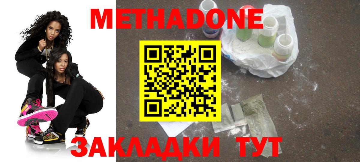 Метадон methadone Великий Новгород