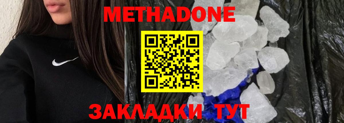 МЕТАДОН белоснежный  МЕТАДОН белоснежный  Вход с VPN  Великий Новгород 